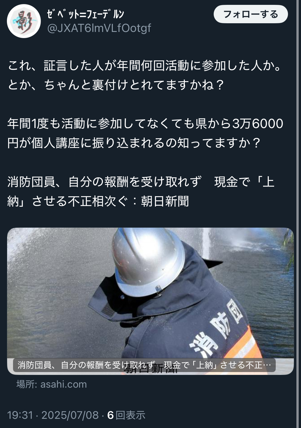 消防団員、自分の報酬を受け取れず　現金で「上納」させる不正相次ぐ